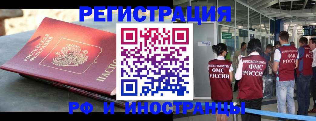 временная регистрация 2025 в Кропоткине