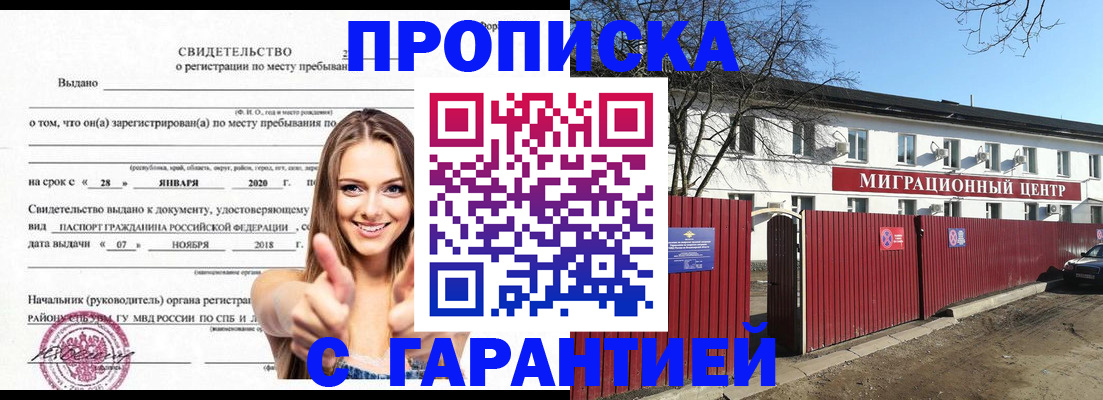 временная регистрация купить в Кропоткине