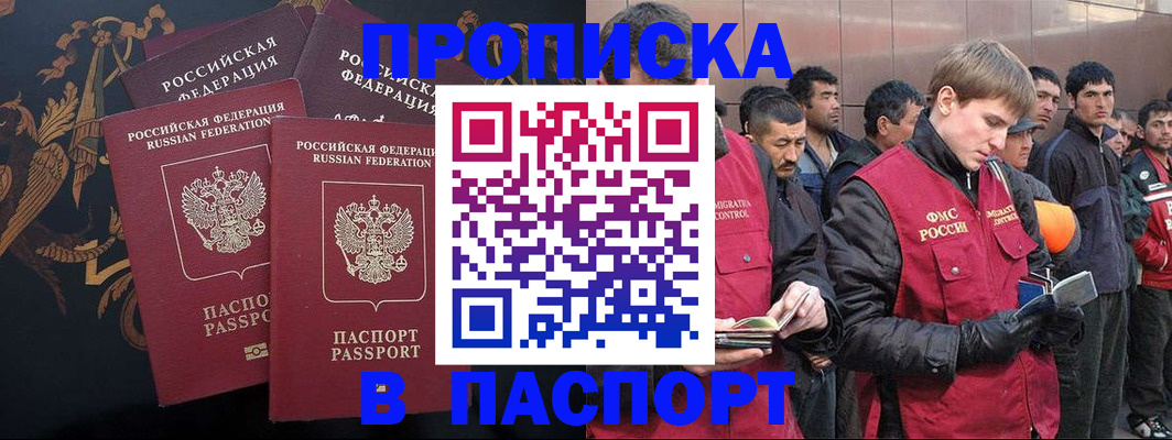 временная регистрация законно в Кропоткине