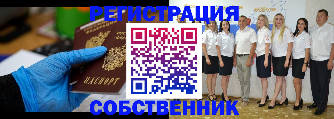 временная регистрация для школы в Кропоткине