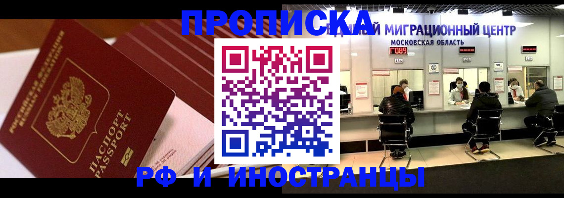 прописка паспорт в Кропоткине
